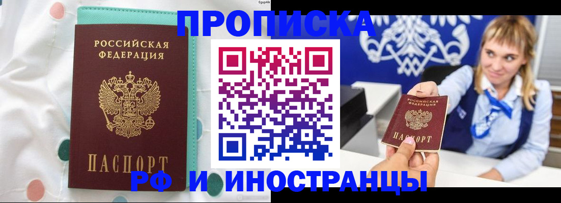 прописка регистрация в Змеиногорске