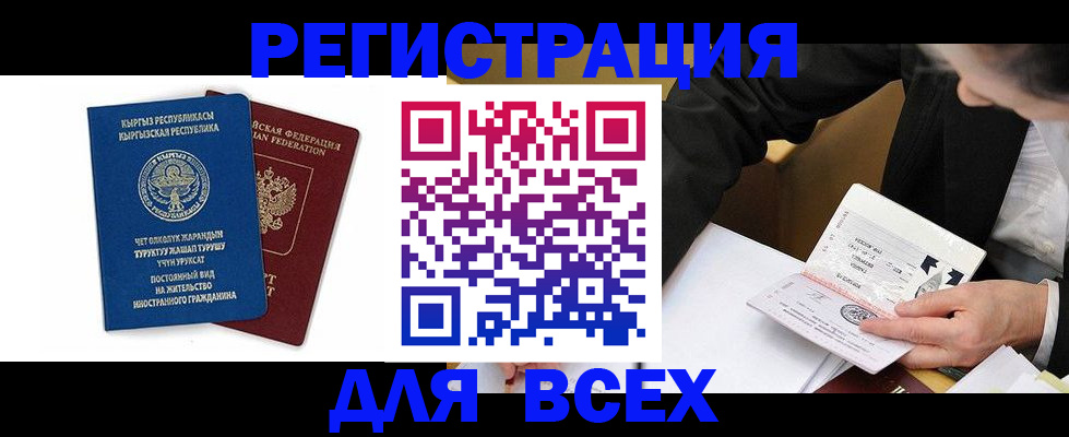 прописка для школы в Змеиногорске