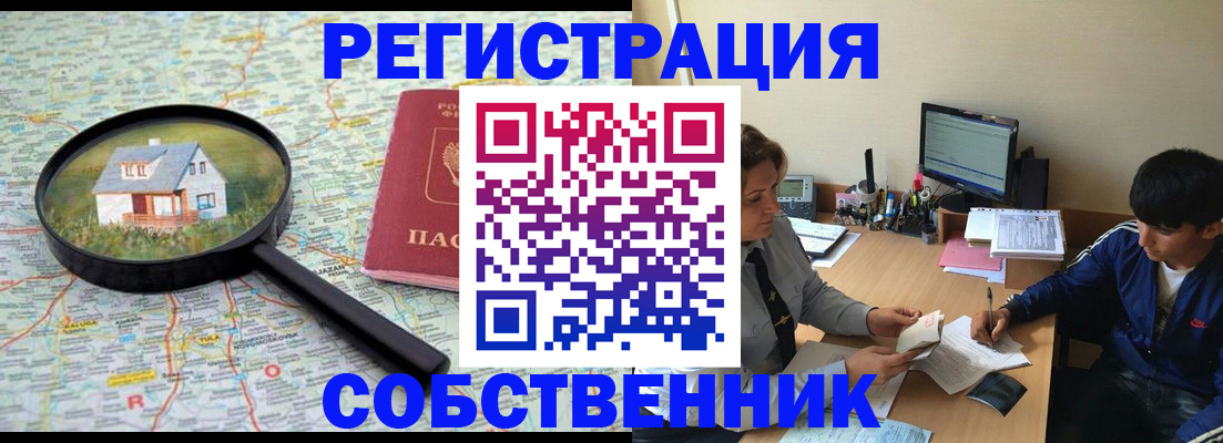 временная регистрация для всех в Змеиногорске