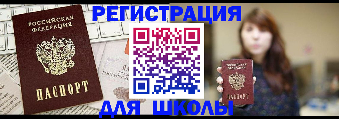 регистрация в Змеиногорске